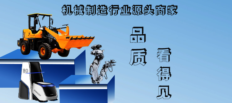 機(jī)械廠商